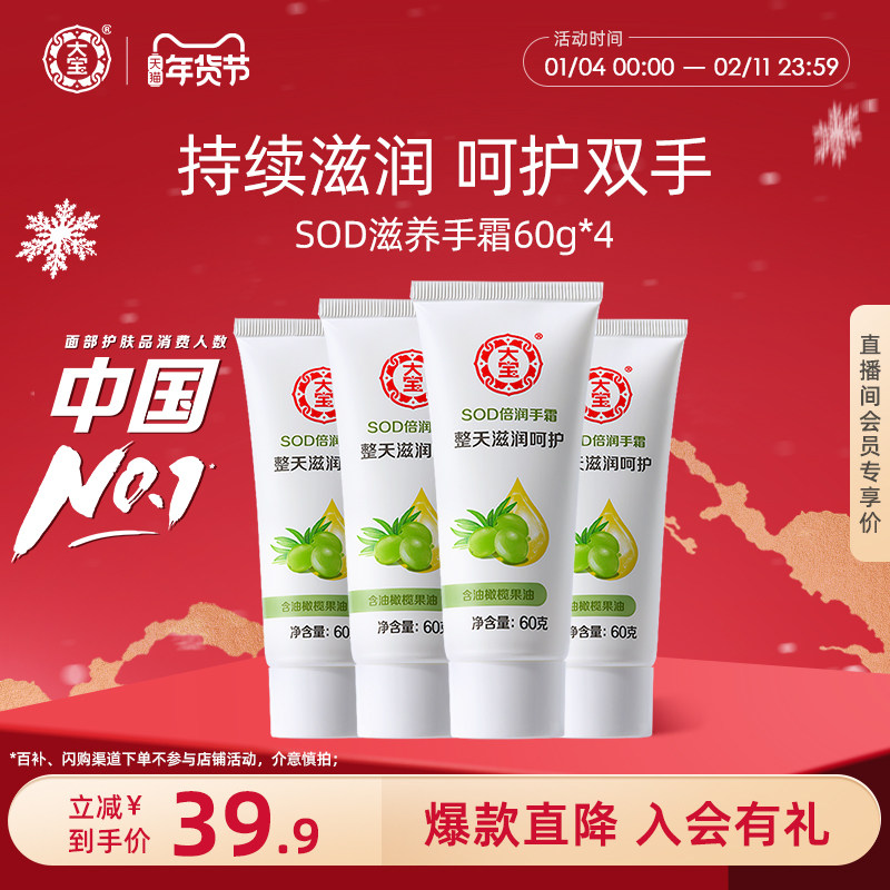 大宝SOD倍润护手霜60g*4套装保湿滋润补水润防干裂官方旗舰店正品,美容护肤/美体/精油,护手霜,淘宝优惠券,粉丝福利购,淘宝优惠卷