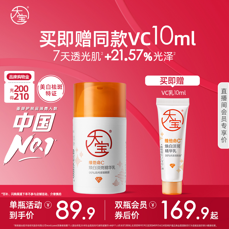 【淘秒】大宝美白淡斑精华乳液面霜提亮紧致男官方正品