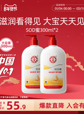 大宝SOD蜜300ml*2补水保湿乳液面霜护手霜男士全身护肤女官方正品