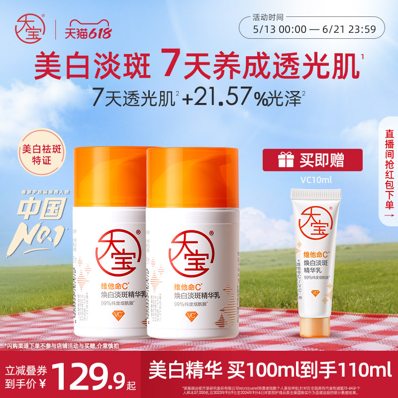 618抢先购大宝维c美白淡斑精华乳液面霜提亮护肤品官方正品旗舰店