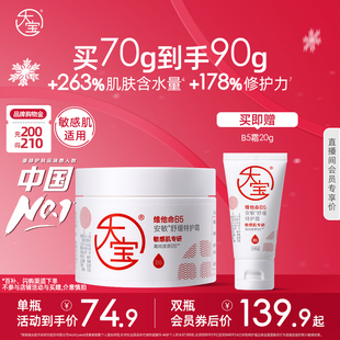 紧致舒缓敏肌男女官方正品 大宝维他命B5特护乳液面霜换季 修护保湿