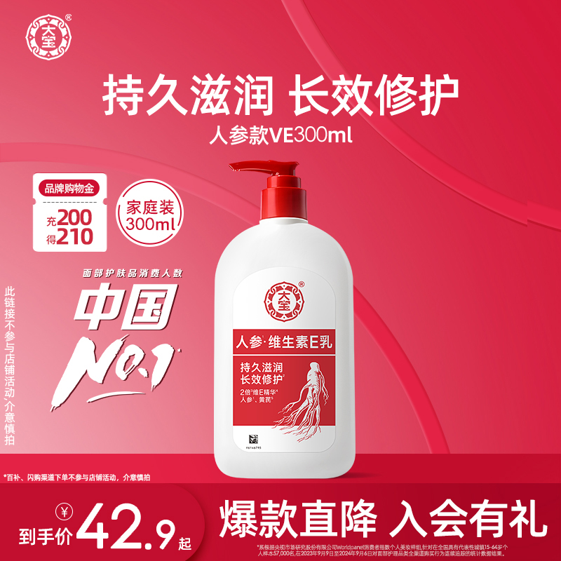 大宝维E舒缓修护面霜身体乳