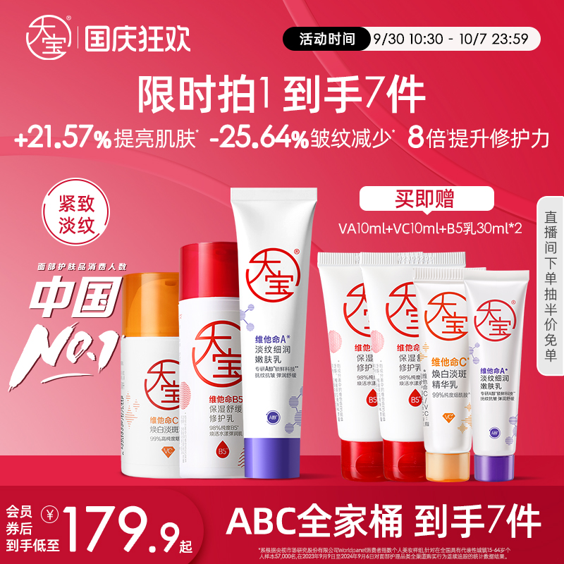 大宝早C晚A乳霜紧致焕亮修护套装