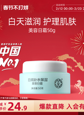 大宝美容日霜50g面霜乳液补水保湿滋润护肤官方旗舰店男女正品