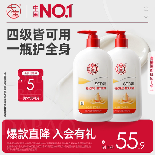 大宝sod蜜乳液清爽换季一瓶多用