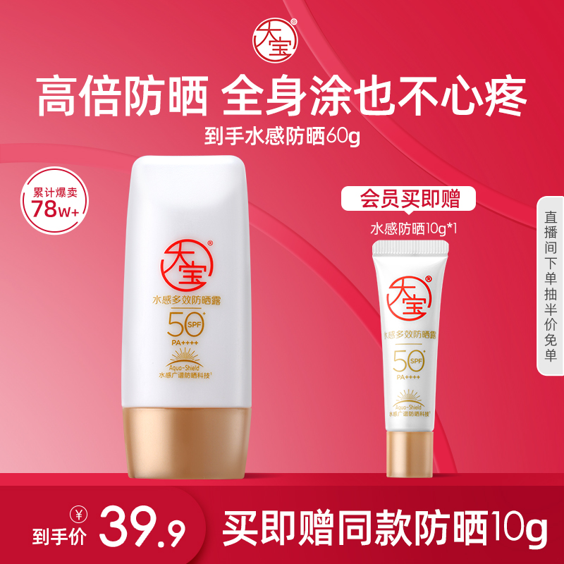 大宝水感防晒霜SPF50+蓝膜吸油纸高倍防紫外线户外军训官方正品
