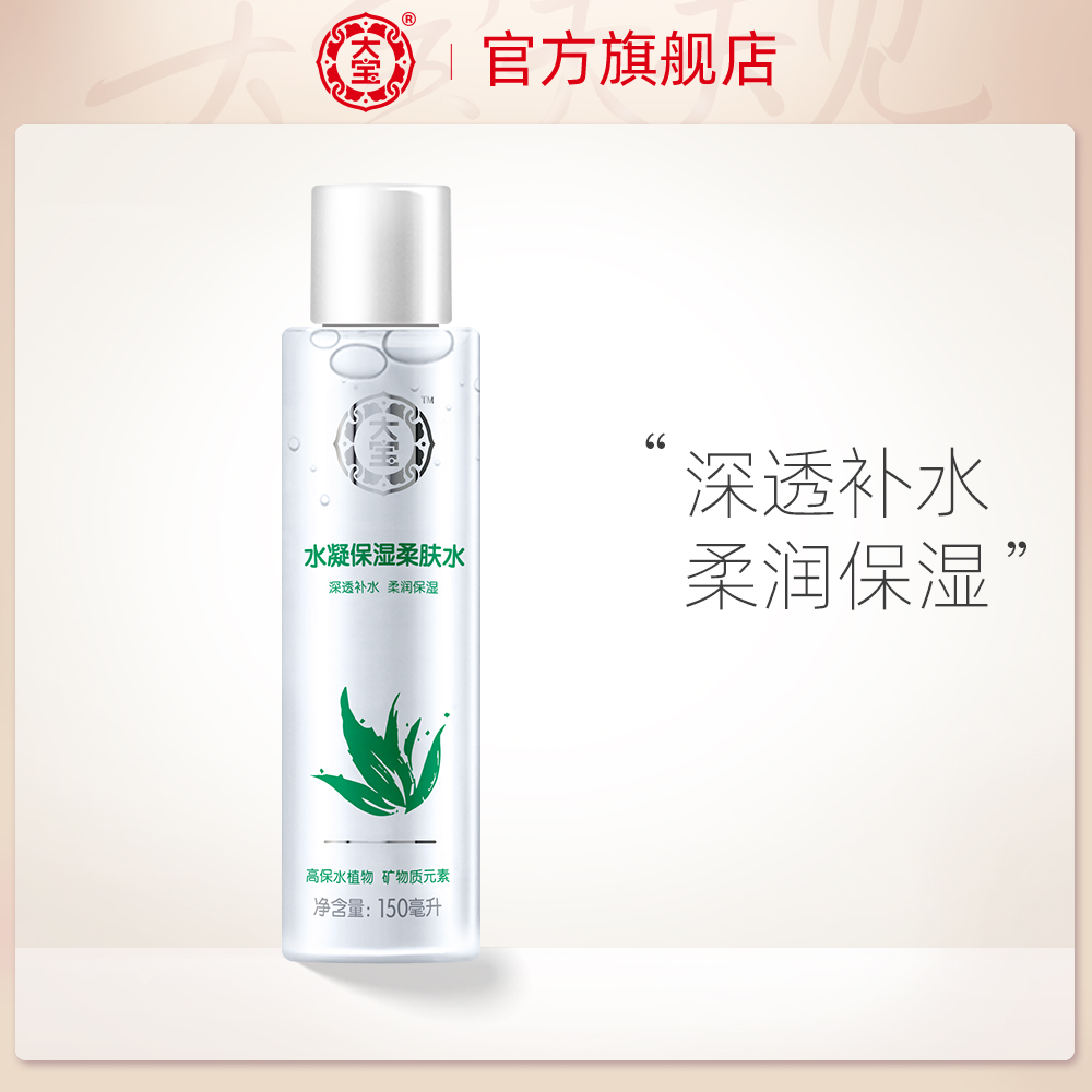 大宝水凝保湿柔肤水150ml 补水爽肤水保湿化妆水正品