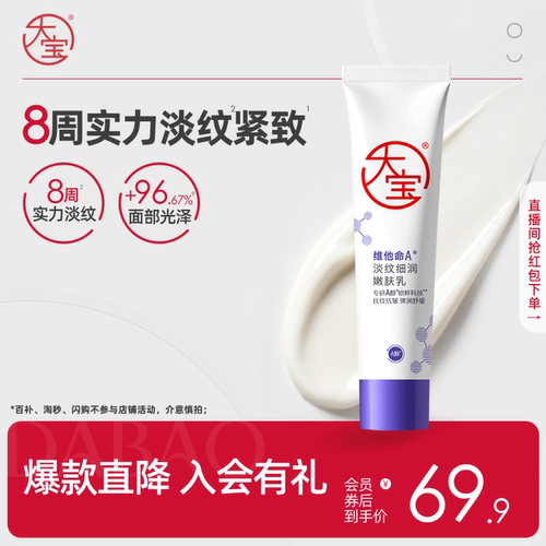 大宝维a醇淡纹提亮清爽护肤