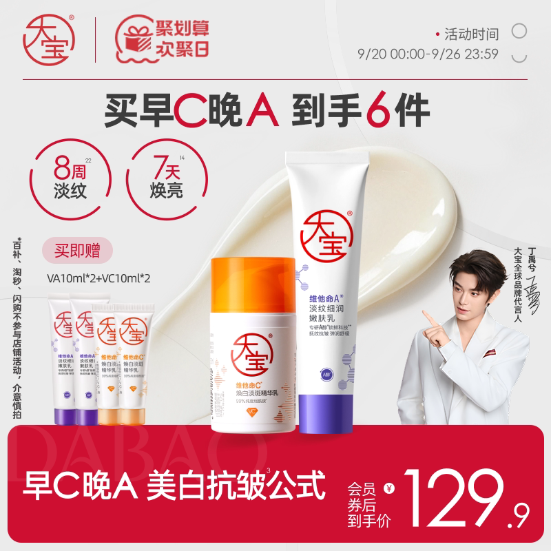 大宝早c晚a乳液提亮抗皱图片