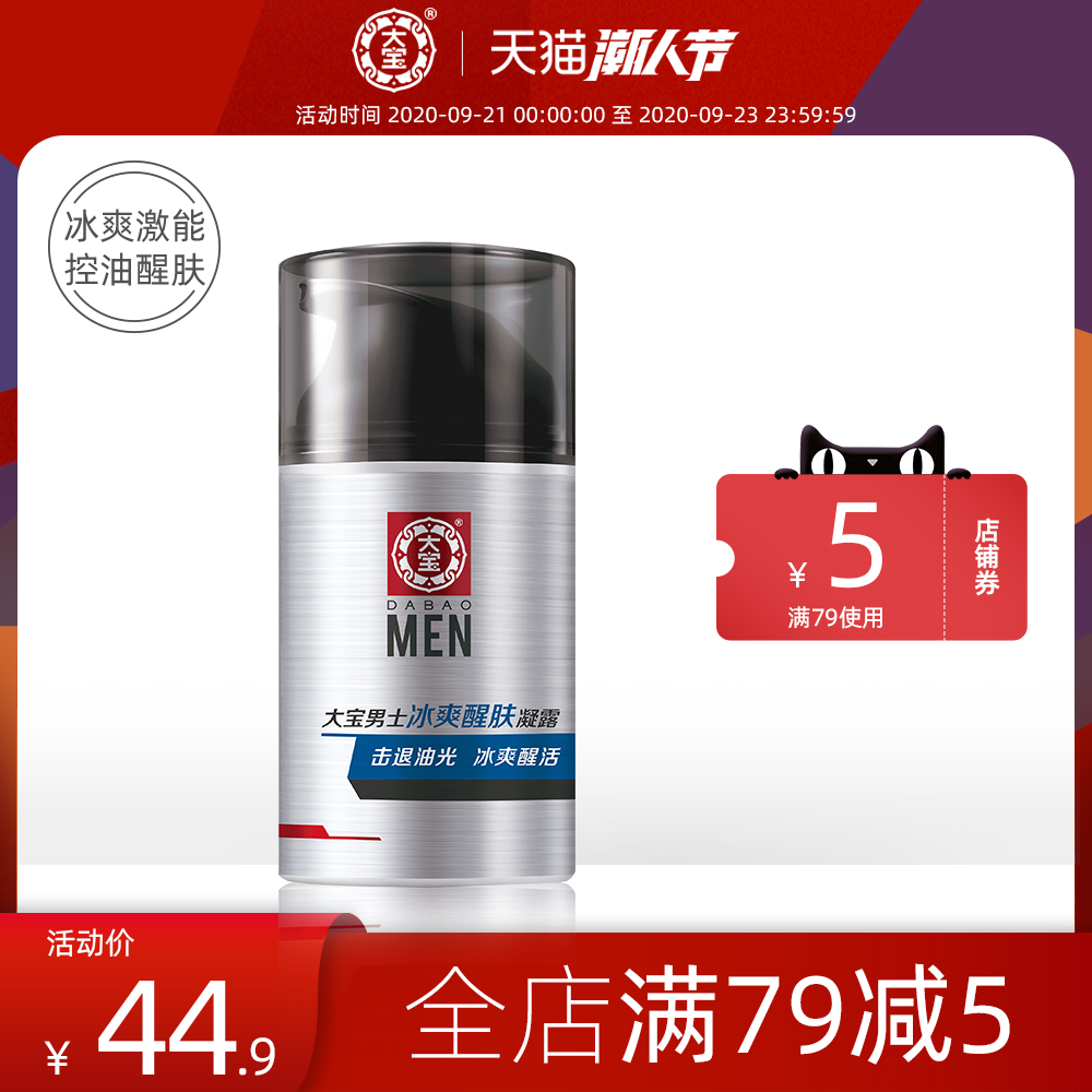 大宝男士专用擦脸油面霜冰爽醒肤凝露保湿清爽控油护肤品乳液学生