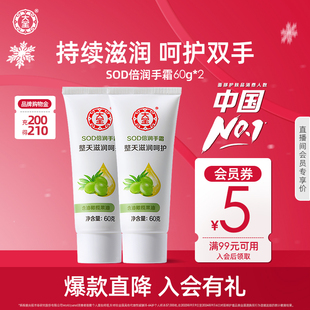 女男士 套装 干裂粗糙护理官方 2滋润补水保湿 大宝SOD倍润护手霜60g