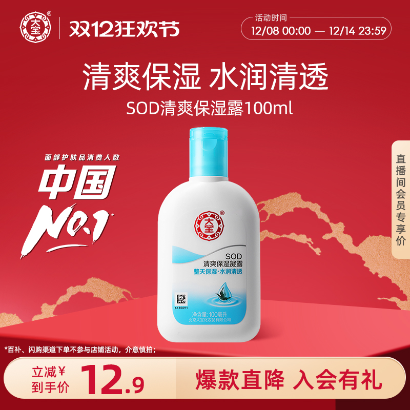 大宝SOD保湿露补水乳液旗舰店