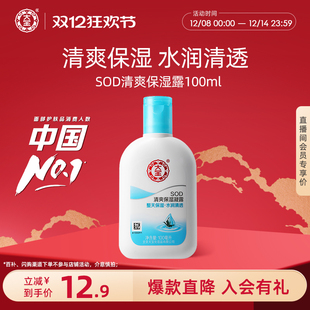 大宝sod清爽保湿 官方旗舰店 凝露补水面霜身体乳液男女正品