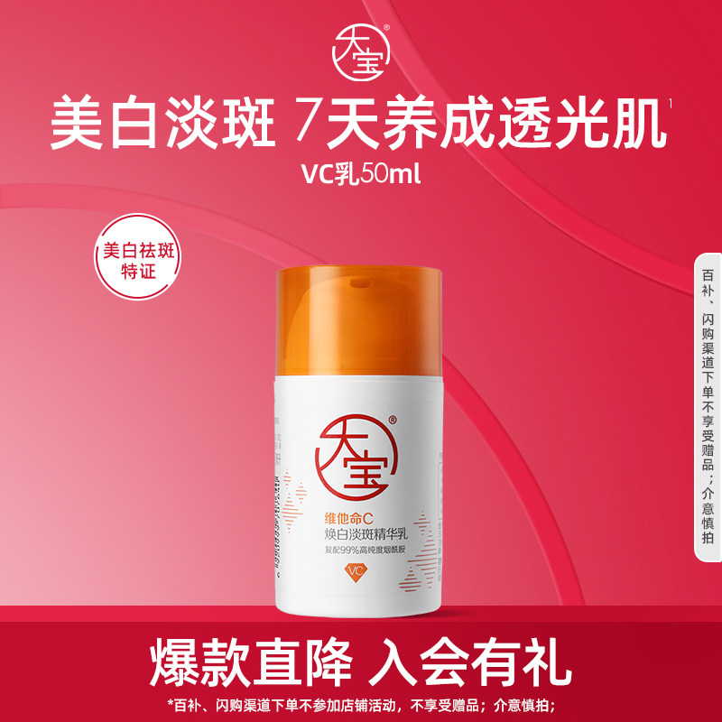 【淘秒】大宝美白淡斑精华乳液面霜提亮紧致男官方正品