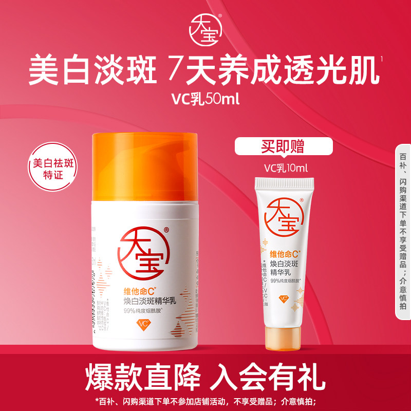 【淘秒】大宝美白淡斑精华乳液面霜提亮紧致男官方正品