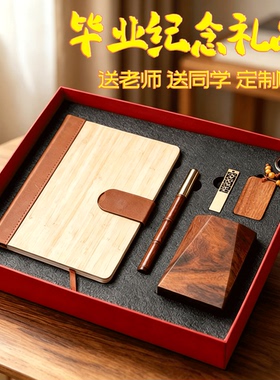 毕业礼物套装送老师学生创意纪念高级感礼盒定制logo毕业纪念品