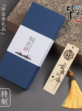 书签毕业礼物送全班批发小学六年级初高中送老师同学毕业纪念礼品
