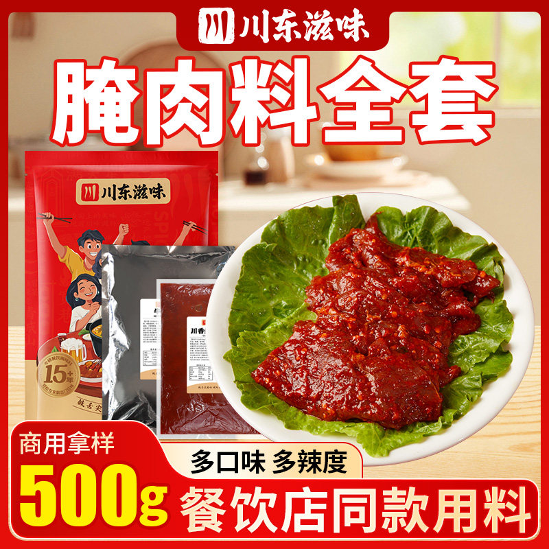 原味腌肉粉商用火锅烧烤餐饮装图片