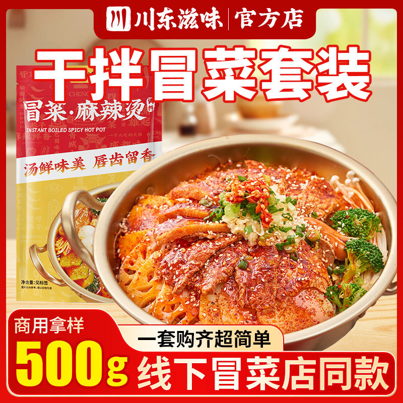 干拌冒菜调料抚顺麻辣拌酱料商用图片