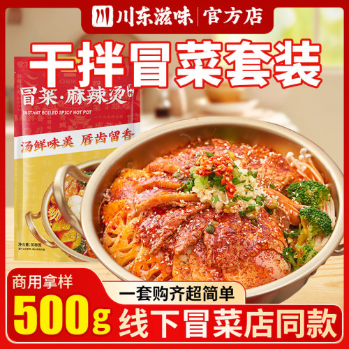 干拌冒菜调料抚顺麻辣拌酱料商用