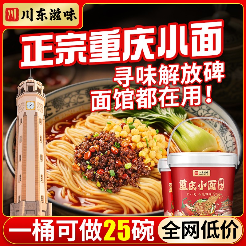 正宗重庆小面调料桶装