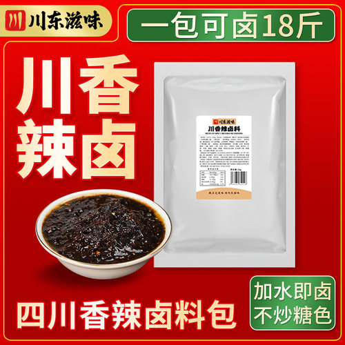 正宗川味麻辣卤料包懒人卤菜商用