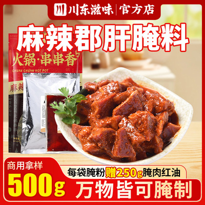 麻辣牛肉腌料商用火锅串串香腌粉