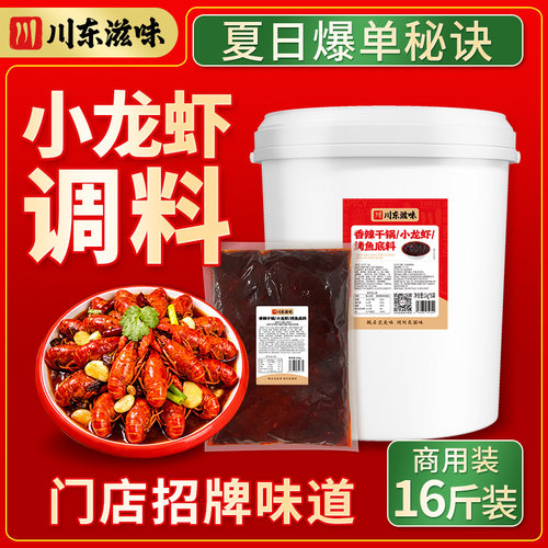 川东滋味小龙虾调料麻辣十三香
