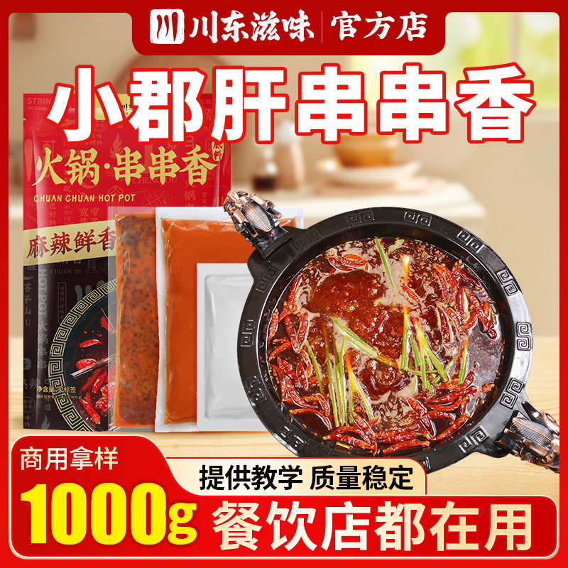 重庆牛油老火锅底料四川钢管厂串串麻辣清汤番茄锅正宗商用麻辣烫
