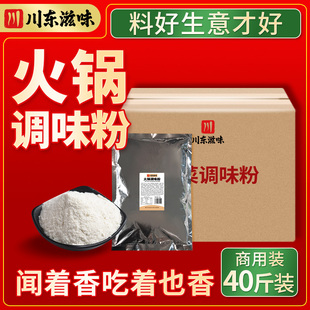 川东滋味火锅调味粉伴侣串串香冒菜麻辣烫米线汤底调味料商用进货