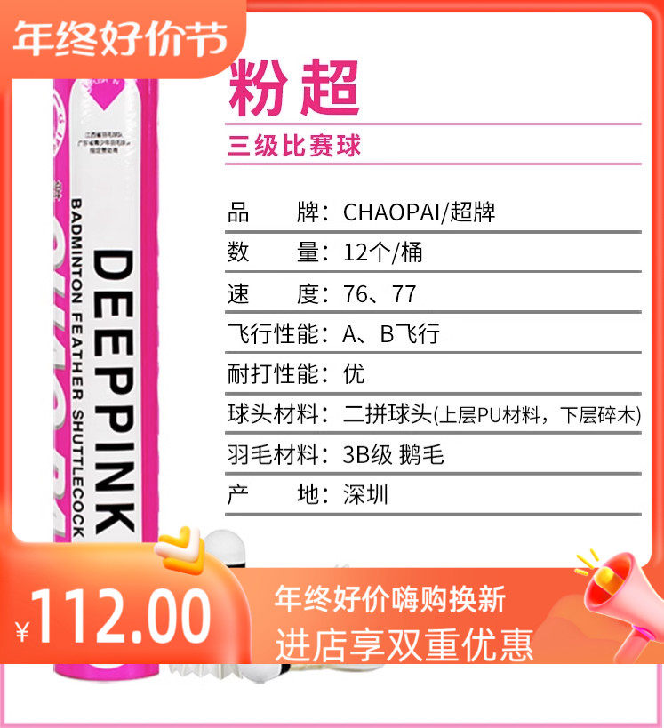 CHAOPAI超牌 粉超羽毛球  三级全园鹅毛球 耐打稳定