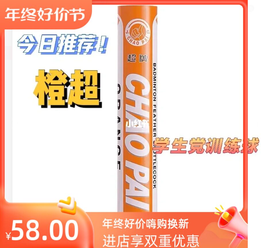 正品包邮超牌CHAOPAI羽毛球 橙色超牌橙超 初学训练娱乐羽毛球