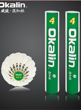 威健Okalin澳加林AC4鸭毛羽毛球飞行稳定耐打球性价比高 现货