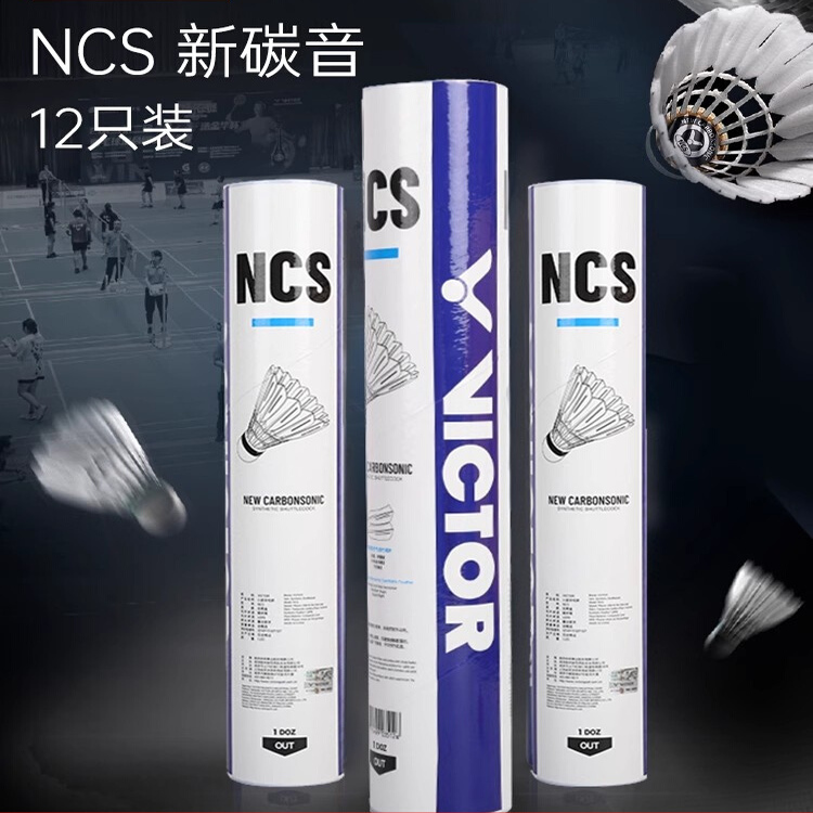 victor胜利羽毛球碳音球12只
