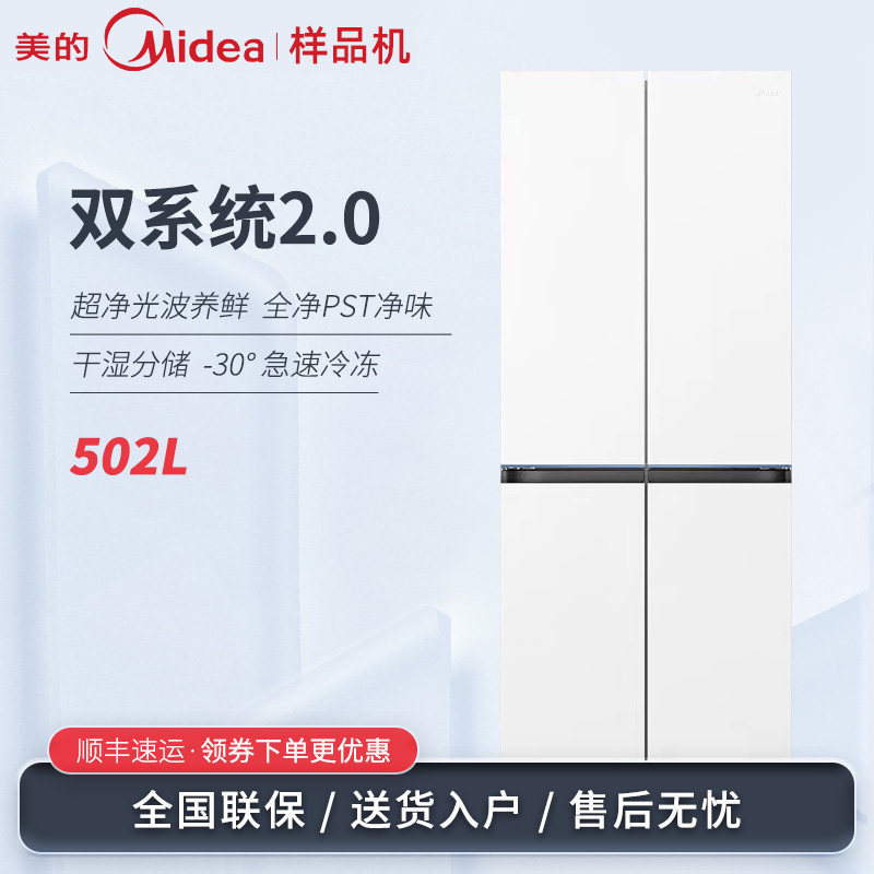 美的MR-530WUSPZE十字四开门小冰狗双PST净味除菌无霜平零嵌冰箱