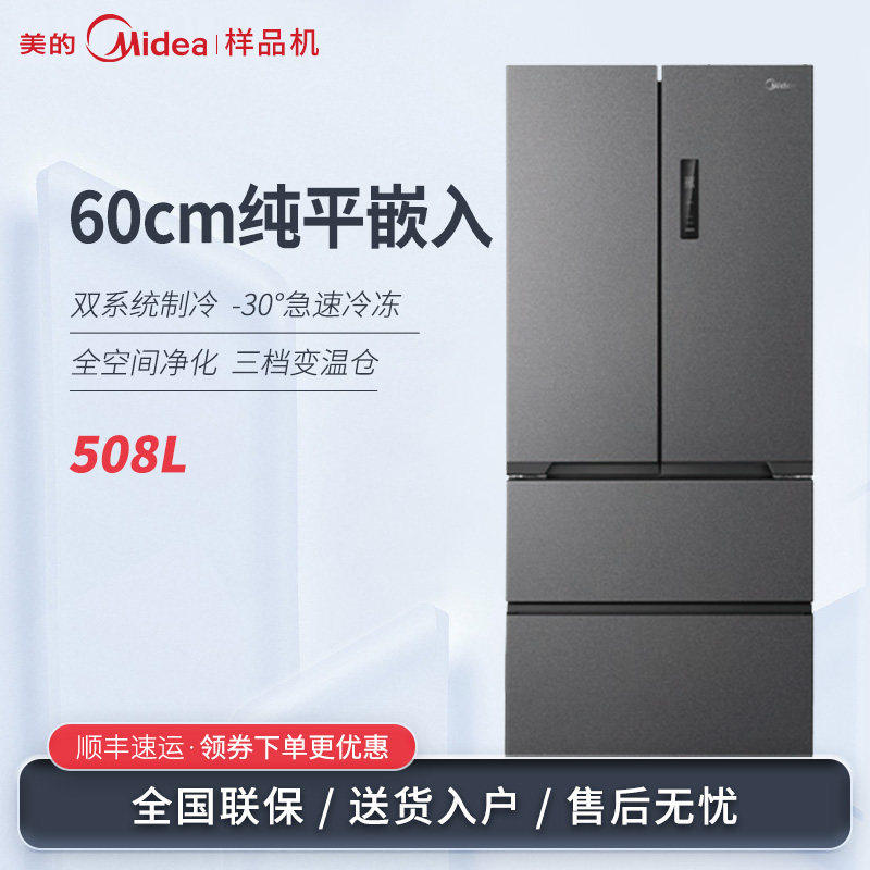 Midea/美的 BCD-508WUFPZM(E)智能变频法式多门60cm纯平嵌入冰箱