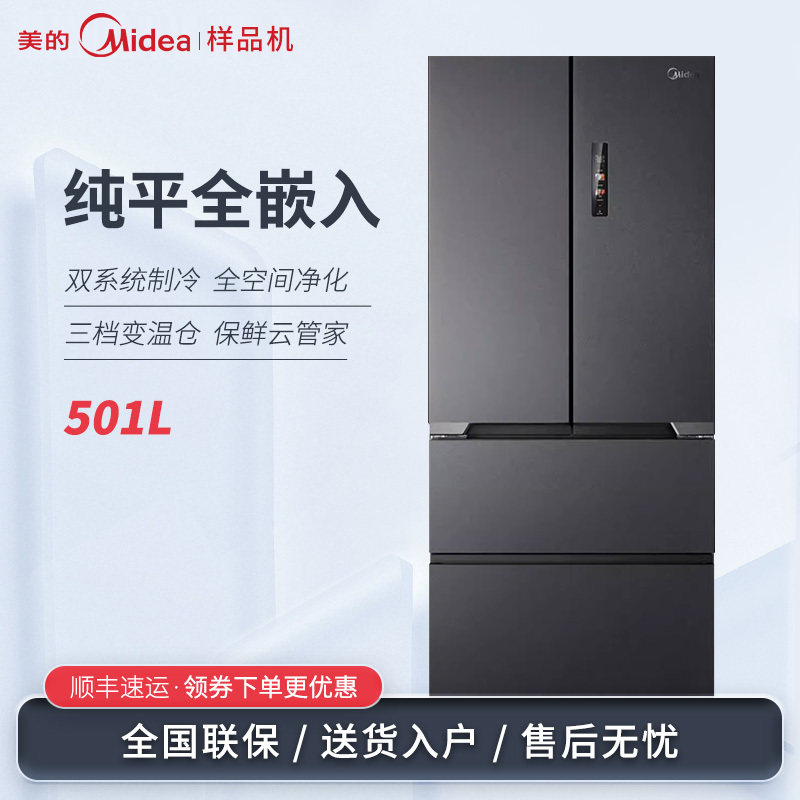 【双系统】Midea/美的 MR-526WUFPZE无缝嵌入M60法式多门变频冰箱