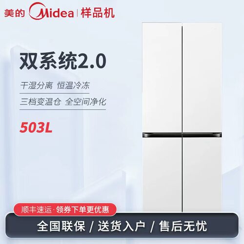 美的 MR-508WUSPZE双系统2.0十字四门零平嵌变频净味冰箱508Pro