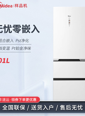 美的 BCD-401WUTGPZM无缝0零嵌入三开门小型左右可调开门变频冰箱