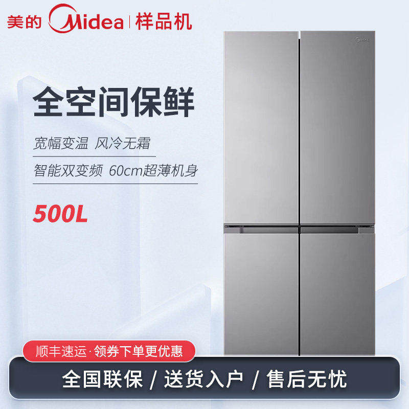 Midea/美的 BCD-500WSPM(E)60cm十字四开门节能家用变频风冷冰箱