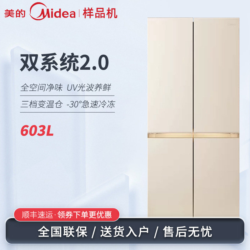 Midea/美的 MR-633WUSIPZE双系统自动制冰风冷无霜2.0双系统冰箱
