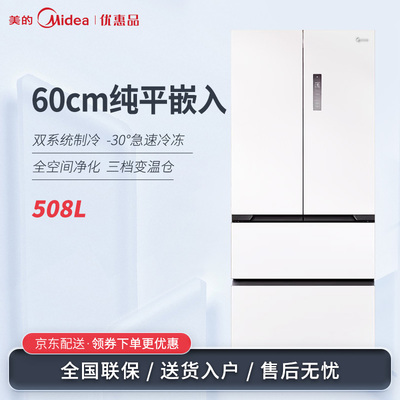 Midea/美的 BCD-508WUFPZM(E)智能变频法式多门60cm纯平嵌入冰箱