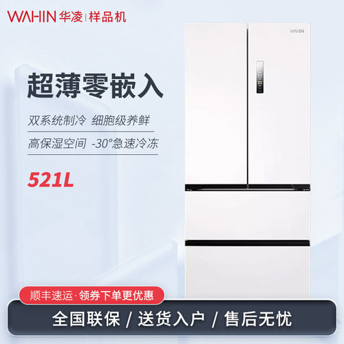 【美的出品】华凌HR-547WUFPZ双系统法式多门零嵌M60变频风冷冰箱