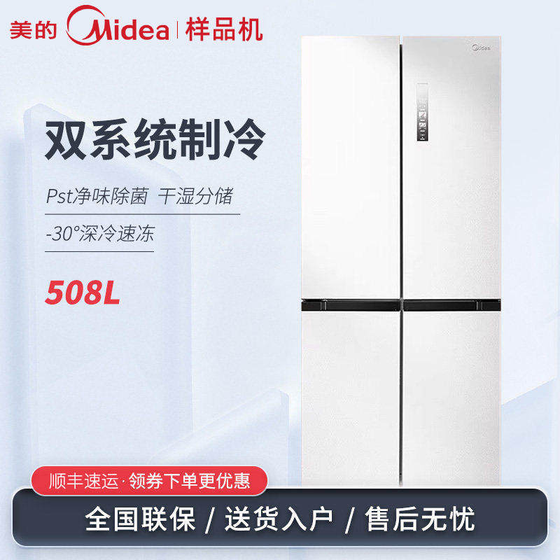 Midea/美的 BCD-508WSPZM(E)双系统循环急速净味十字四开门冰箱