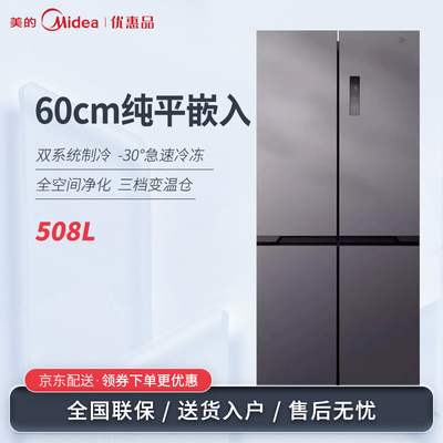 美的508L零嵌入冰箱十字四门双系统双循环家用风冷无霜WUSPZM(E)