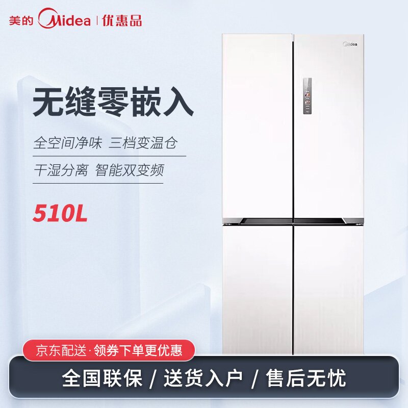 Midea/美的 MR-535WUSPZE无缝零嵌入M60十字四开门智能变频冰箱