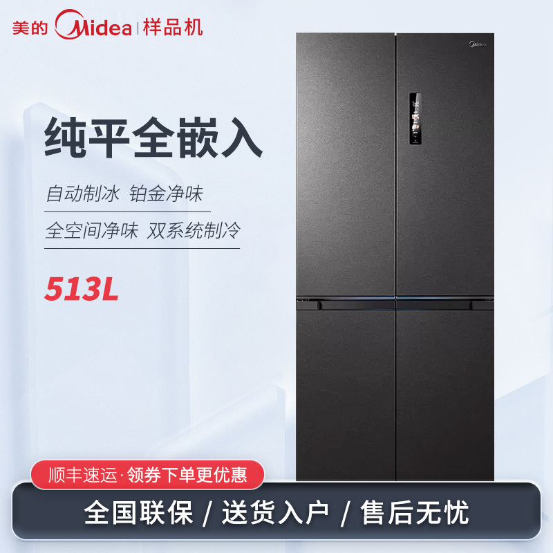 Midea/美的 MR-539WUSIPZE十字四门双系统超薄零嵌自动制冰冰箱