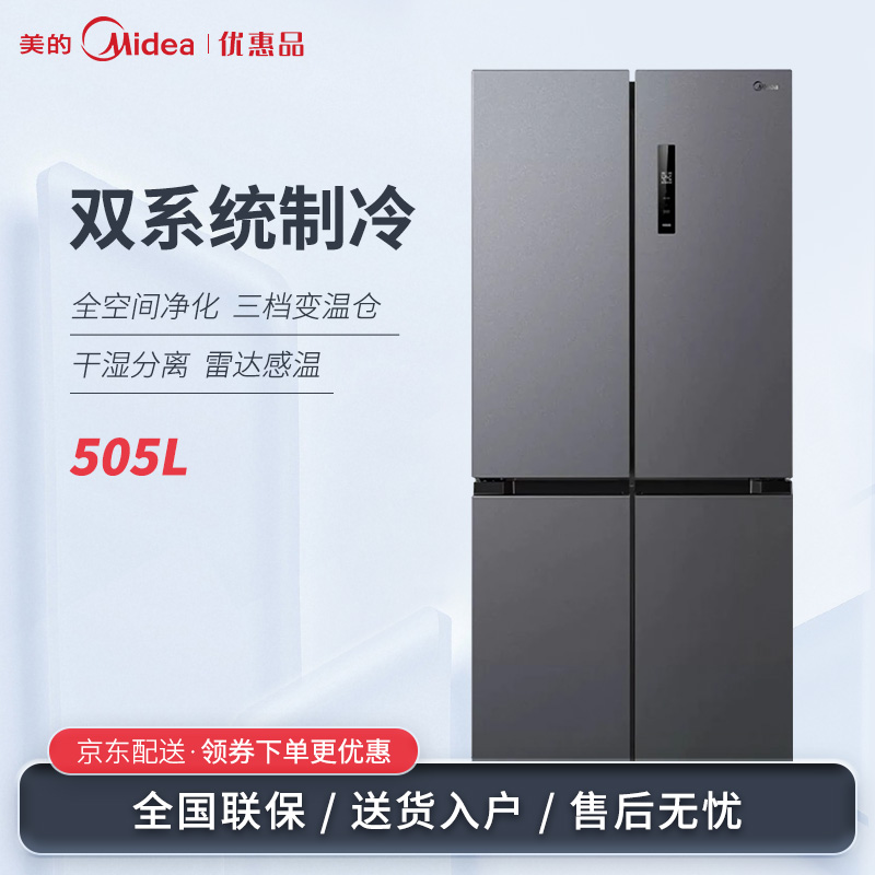 【双系统】美的MR-531WSPZE变频风冷净味十字四开门冰箱531升家用