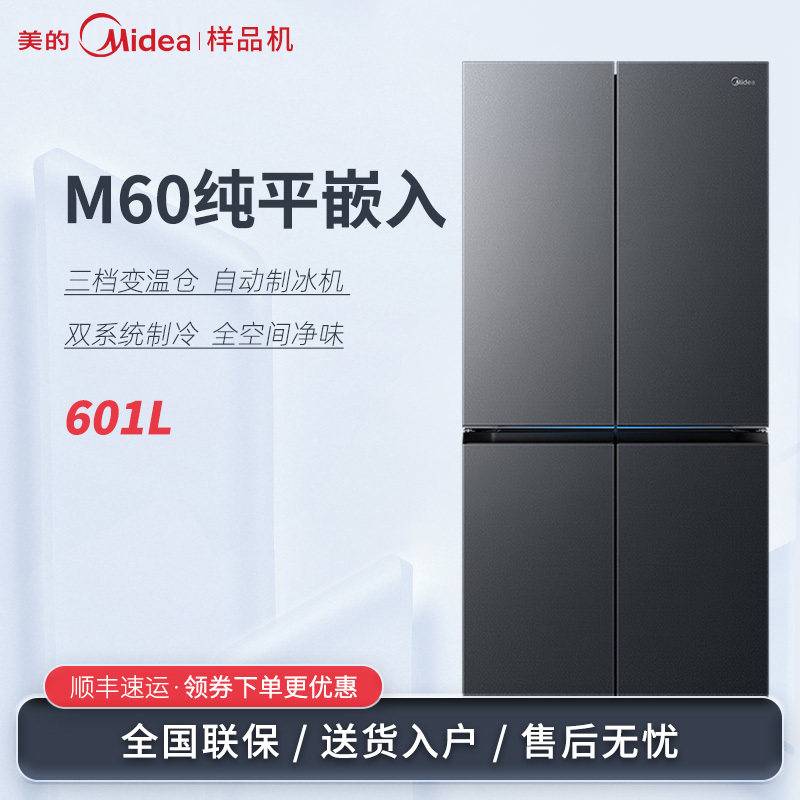 Midea/美的 BCD-601WUSIGPZM熊墩墩零嵌入十字