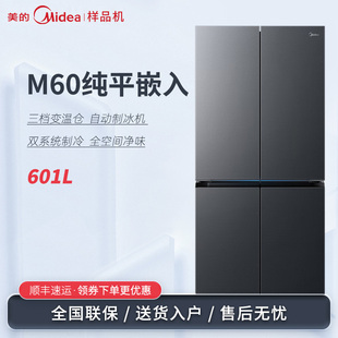 601WUSIGPZM熊墩墩零嵌入十字四开门自动制冰冰箱 BCD Midea 美